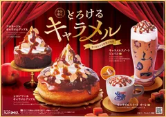 【コメダ珈琲店】季節限定キャラメル商品4種(POP)