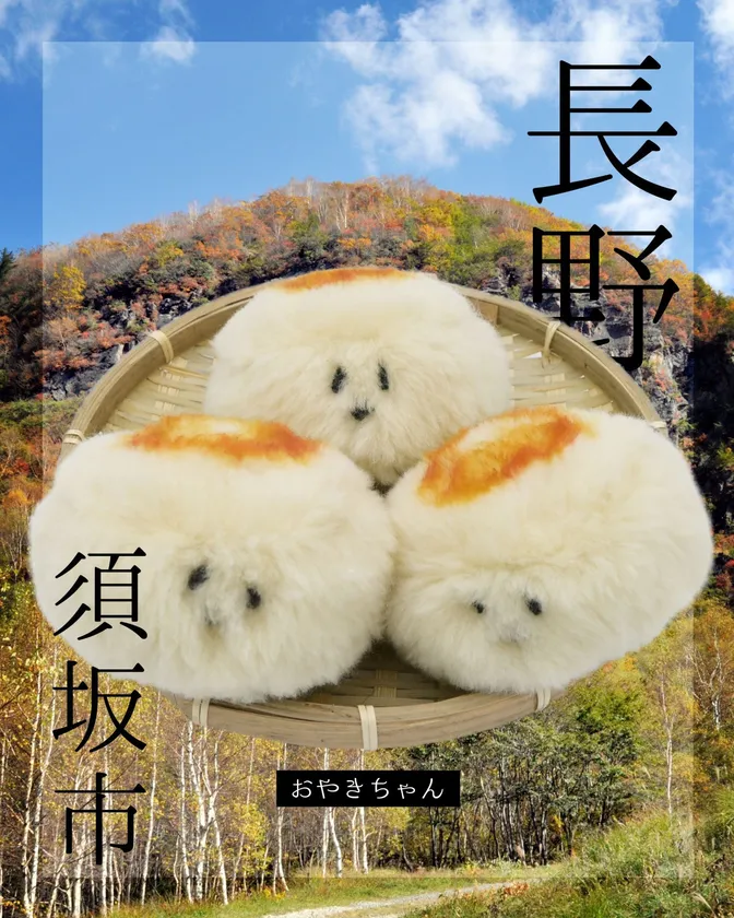しあわせのぬいぐるみパーク展 おやきちゃん