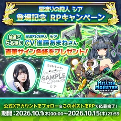 声優直筆サイン色紙プレゼントキャンペーン