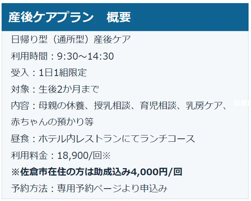 産後ケアプラン　概要