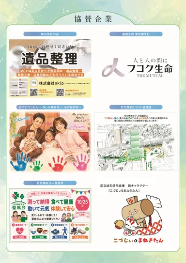 はなはた文教マルシェ告知チラシ裏面(協賛企業スペース)
