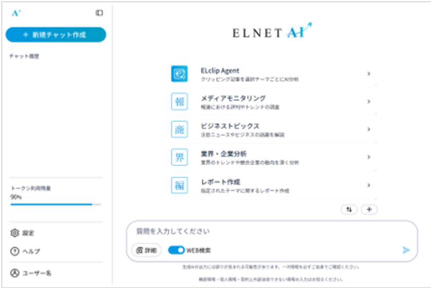 ELNETとNTTドコモビジネス、
新聞記事を活用した生成AIサービス「ELNET AI」を正式リリース