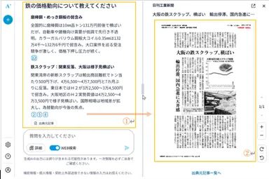 回答画面（１生成データ ２記事原文※）