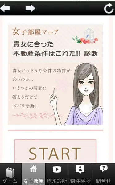 女性向け物件の検索や診断もOK