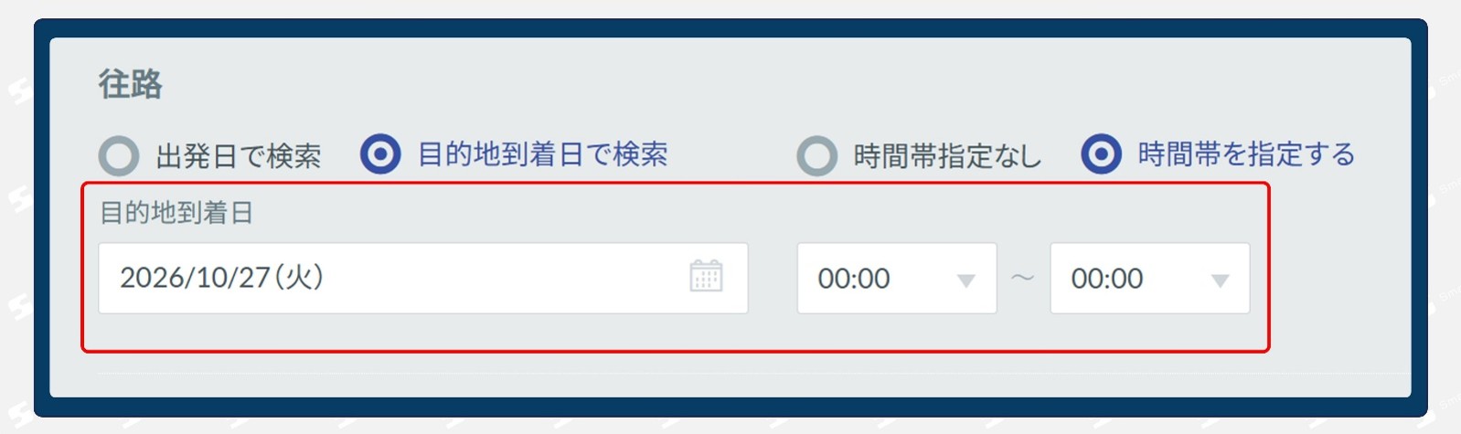 Smart BTM、国際航空券の検索に「到着日・到着時間」を追加 – 現地の予定に合わせ、到着日時を起点にフライトを検索 –