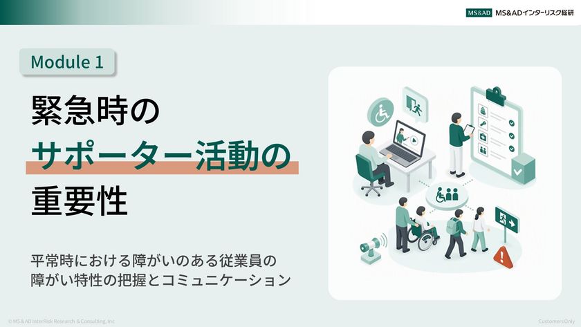 民間企業向け「災害時の安全配慮義務対応コンサルティング」を強化
「障がい者配慮対応モデル」の提供で現場実装力を向上