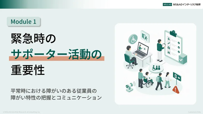 障がい者配慮対応モデル