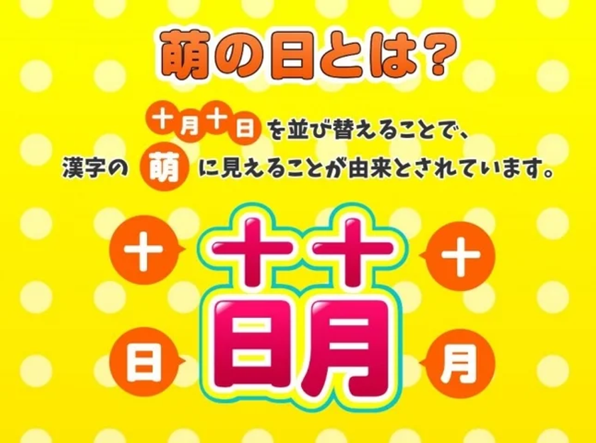 十月十日は「萌の日」！
推し活向けドメイン「.moe」を1,010円で提供する
「萌の日プロモーション」を10月1日より開催