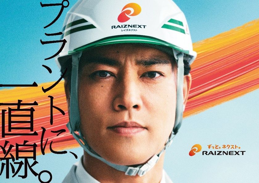 俳優・桐谷健太さんが情熱全開の熱血社員役に！
「プラントに、一直線。」に突き進む姿をパワフルに体現！
レイズネクスト初のTV CM第1弾
『プラントに、一直線。会議室』篇
～2026年10月3日(土)より全国放映～