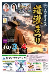 神奈川県伊勢原市で開催の　道灌祭り