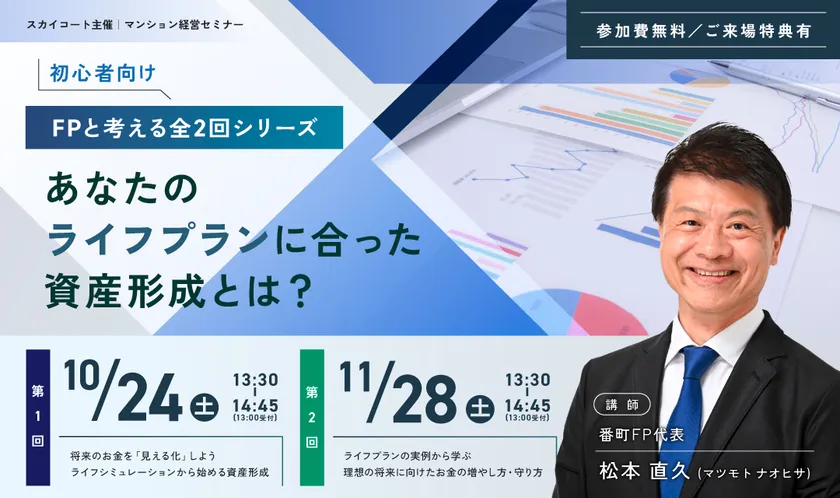 10月24日(土)・11月28日(土)セミナー案内