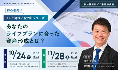 10月24日(土)・11月28日(土)セミナー案内