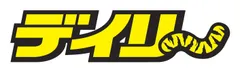 デイリースポーツ