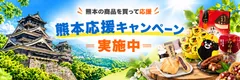HISモバイル「熊本応援キャンペーン」