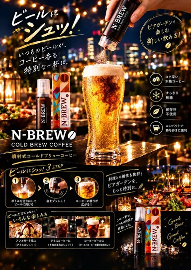 コーヒービール