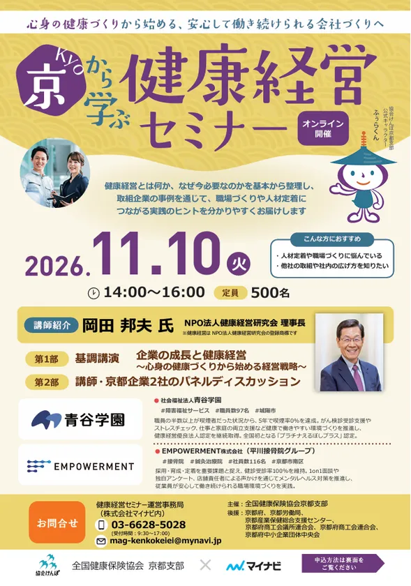 健康経営セミナーチラシ