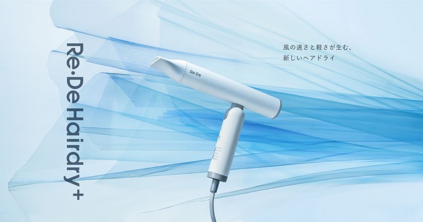 毎日のヘアドライに、妥協なき「正解」を。
Re・De Hairdry+（リデヘアドライ プラス）、
『MONOQLO』ハンズフリー対応ドライヤー比較で第3位獲得