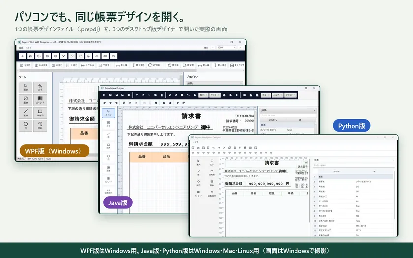 デスクトップ版デザイナー3種