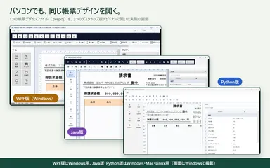 デスクトップ版デザイナー3種
