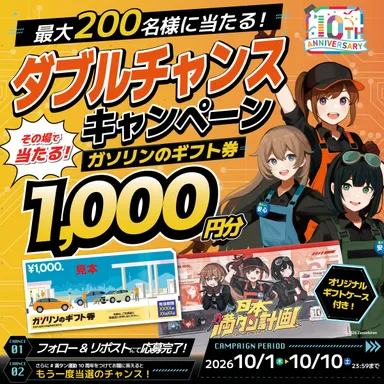 Xキャンペーン