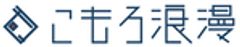 小諸マチナカ回遊プロジェクト実行委員会のロゴ
