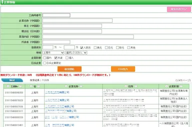サービスイメージ2　企業情報検索サービス