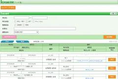 サービスイメージ1　信用調査管理ファイル