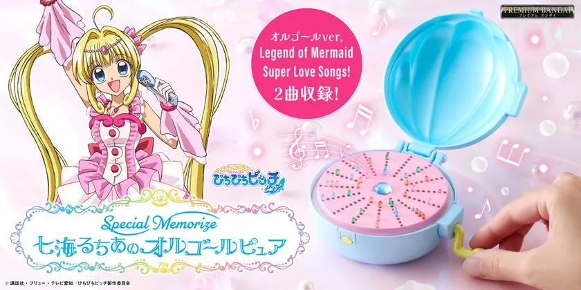 Special Memorize 七海るちあのオルゴール ピュア