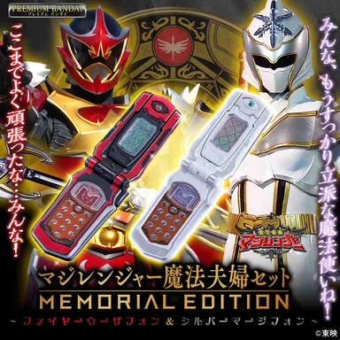 マジレンジャー魔法夫婦セット -MEMORIAL EDITION-~ファイヤーウーザフォン&シルバーマージフォン~(正方形サイズバナー)