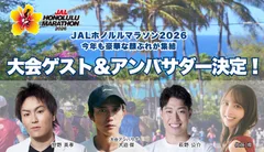 JALホノルルマラソン2026大会ゲスト＆アンバサダー