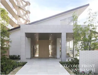 ウェルカムフロント(エントランス)