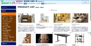 出展社名・展示製品検索ができる「Webガイド」
