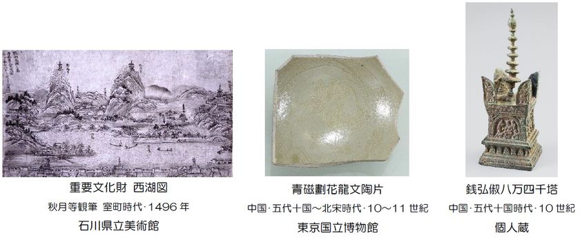 中国・10世紀、乱世の小さな仏教国 呉越国
特別展 地上の天堂 杭州と呉越国―-渡海する信仰と美