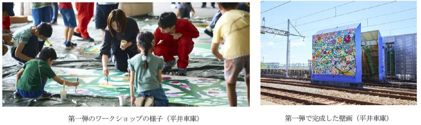 「ゆめ・まちアクション隊
~列車の洗車機の壁を飾ろう!~」
第二弾を11月1日(日)に
阪急電鉄の桂車庫で開催します!
公式ホームページにて10月5日(月)から申込受付開始