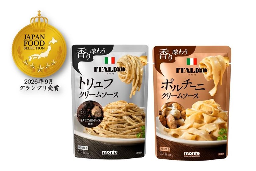 モンテ物産「イタリアット」のパスタソース2種が
『ジャパン・フード・セレクション』グランプリ受賞