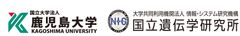 国立大学法人鹿児島大学 国立遺伝学研究所