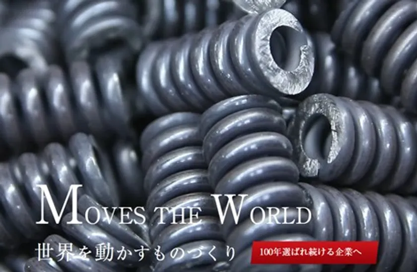 日本のモノづくりを支える技術による各種製品を展示します(株式会社関西発條製作所)