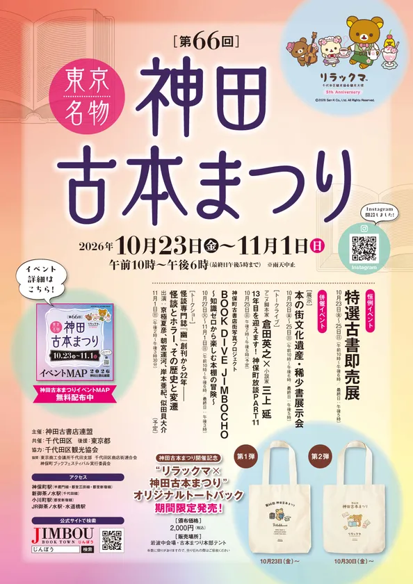 第66回東京名物神田古本まつり ポスター