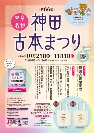 第66回東京名物神田古本まつり ポスター