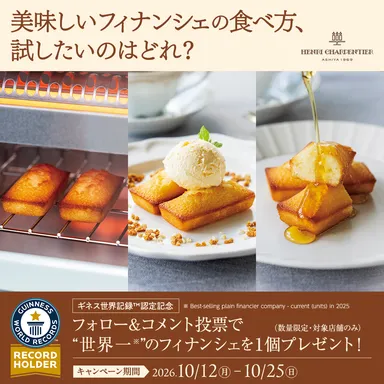 キャンペーン