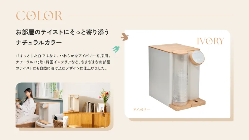 お部屋のテイストにそっと寄り添うナチュラルカラー