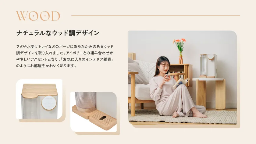 ナチュラルなウッド調デザイン