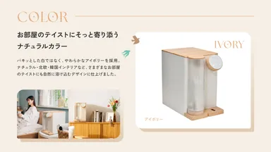 お部屋のテイストにそっと寄り添うナチュラルカラー