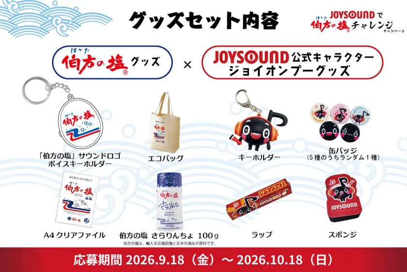 グッズセット内容
