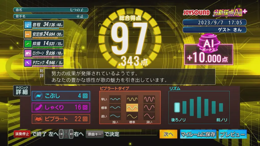 JOYSOUND採点画面