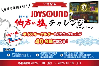 キャンペーンバナー