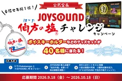 キャンペーンバナー