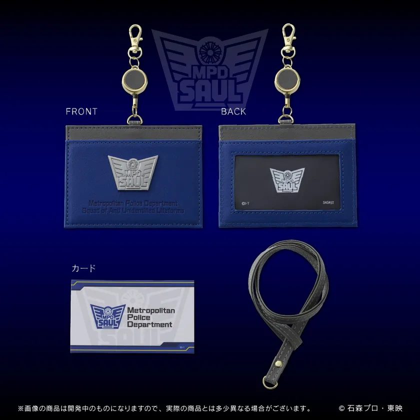 仮面ライダーシリーズ ICIDカードケース(全3種)_警視庁未確認生命体対策班(イメージ1)
