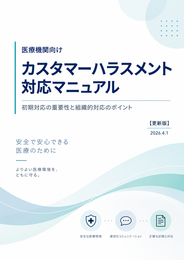 日本教育クリエイト、医療・介護現場向けに
カスハラ防止研修・マニュアル作成支援を提供開始