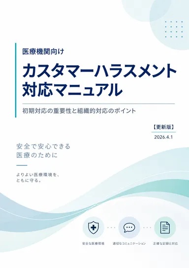 カスタマーハラスメント防止研修・対応マニュアル作成支援サービス